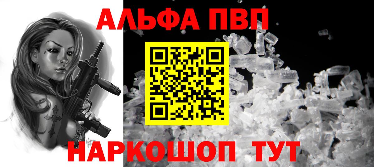 Альфа ПВП крисы CK Алексин