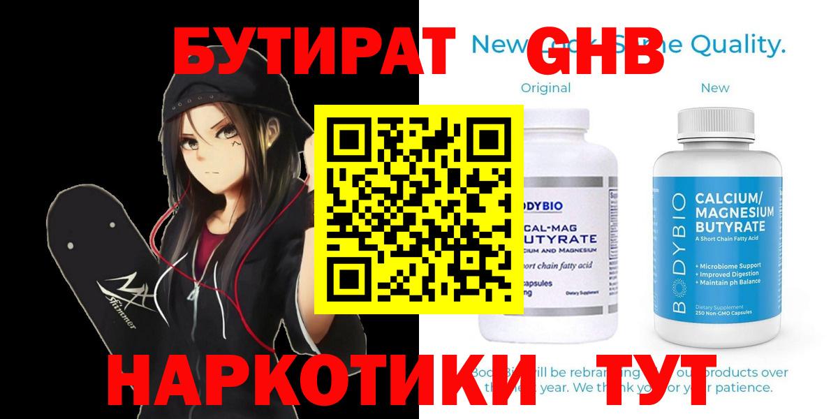 Алексин  Бутират  Вход с VPN  БУТИРАТ оксибутират 