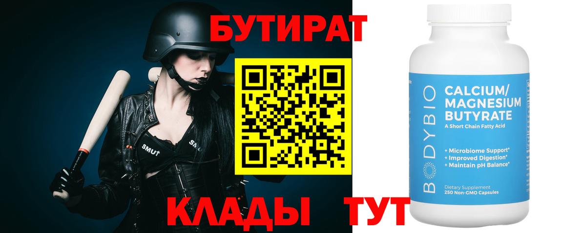 Бутират BDO Алексин