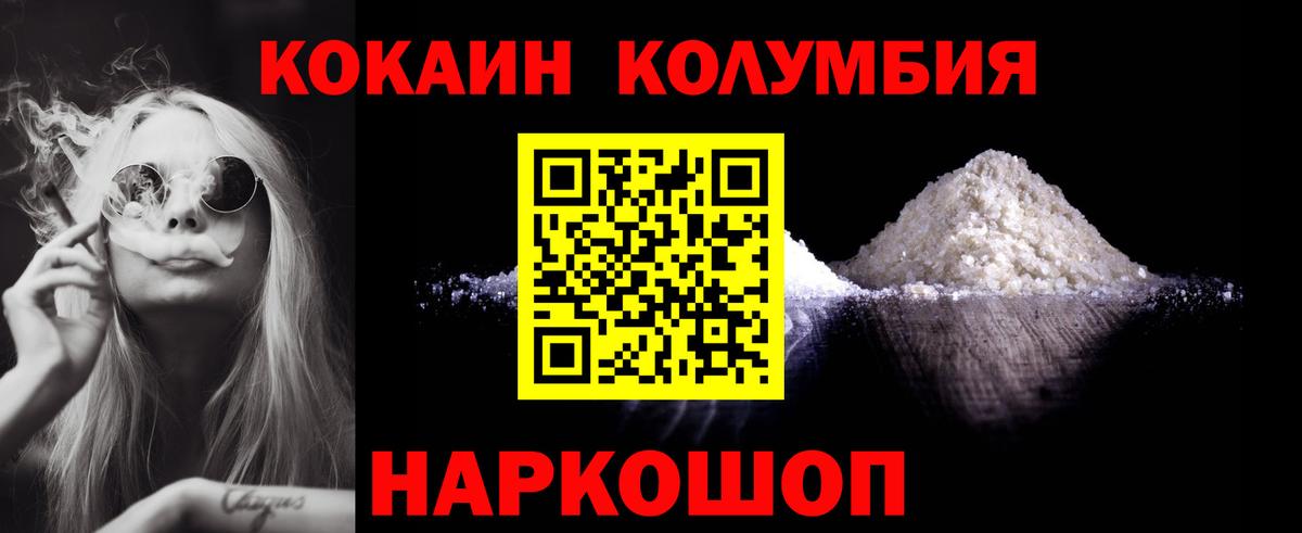 КОКАИН  COCAIN VHQ  Вход с VPN  COCAIN Columbia  Алексин 