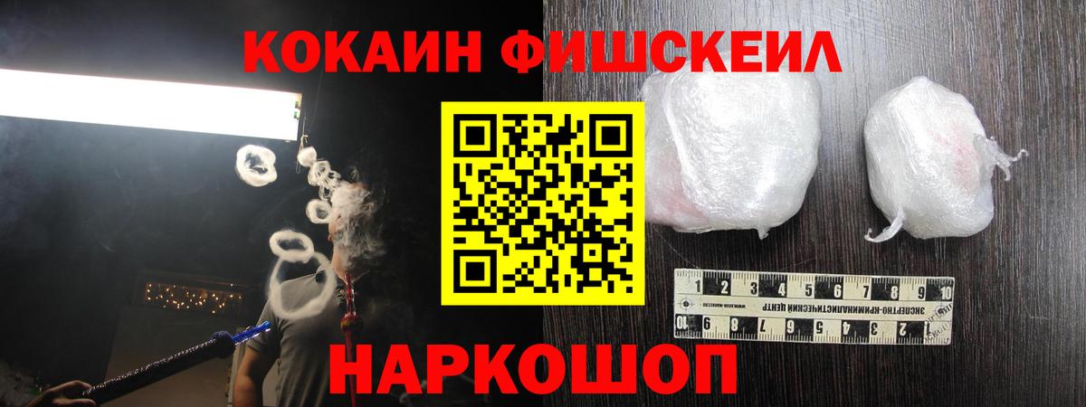 COCAIN Fish Scale Алексин