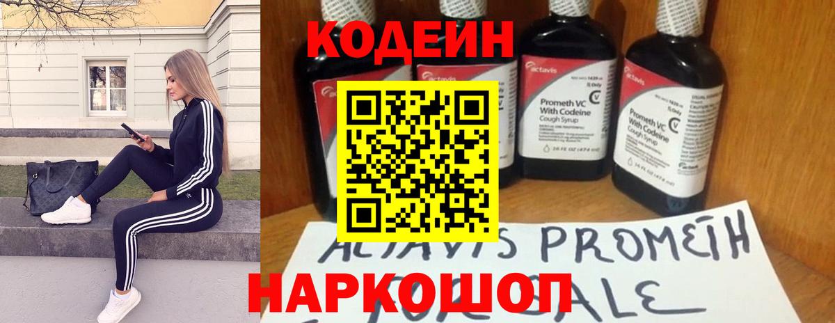 Алексин  Codein Purple Drank  Вход с VPN 