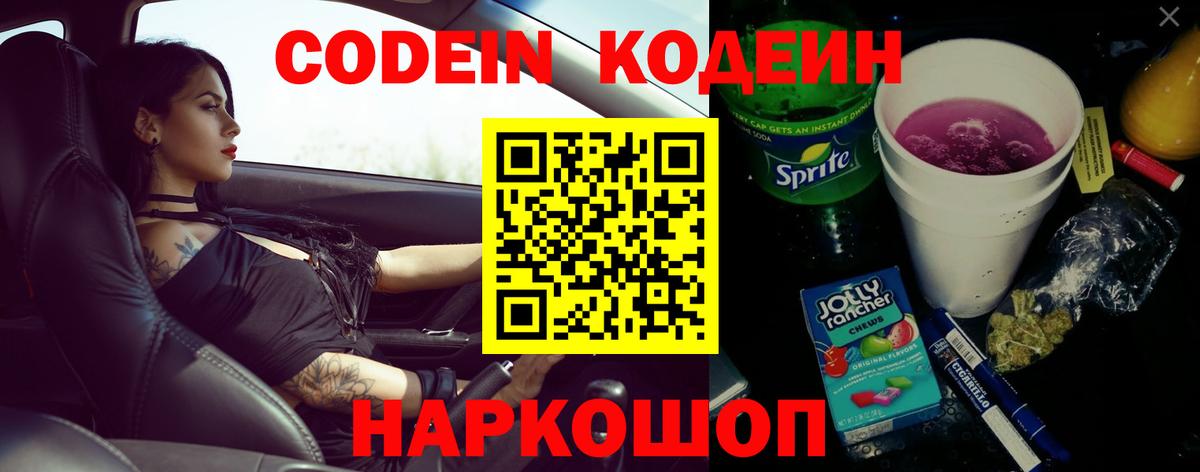Кодеиновый сироп Lean Purple Drank Алексин