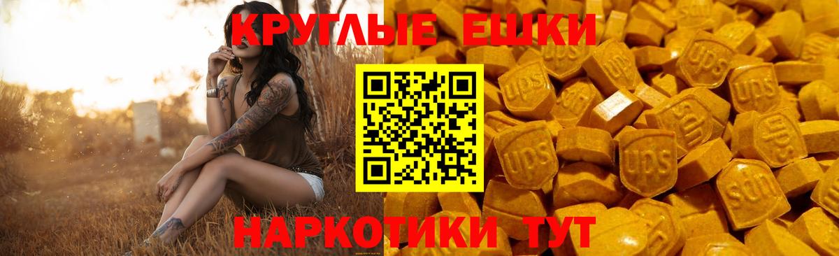ЭКСТАЗИ круглые Алексин