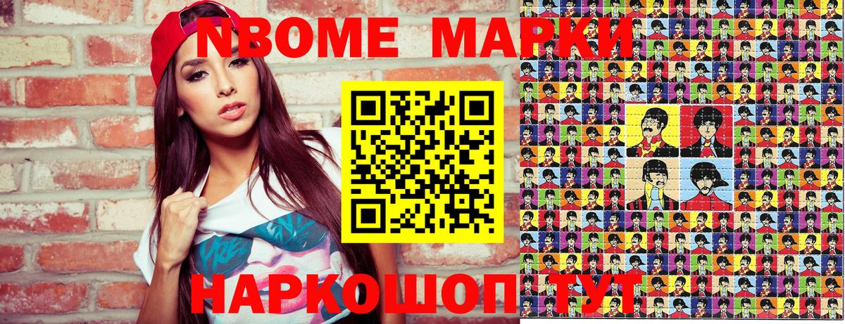 Марки N-bome 1,8мг  Вход с VPN  Алексин 