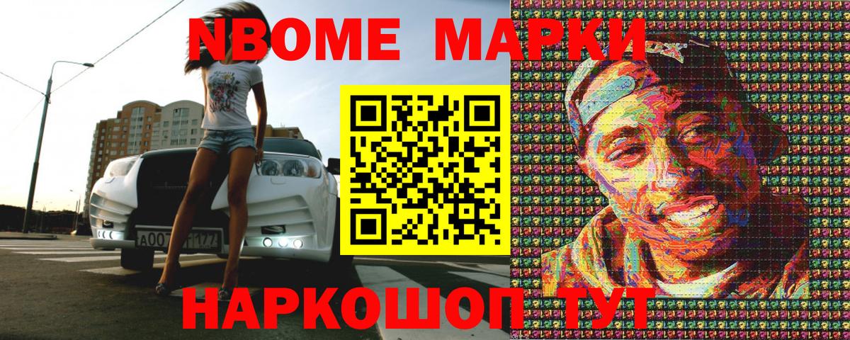 Марки 25I-NBOMe 1,8мг Алексин
