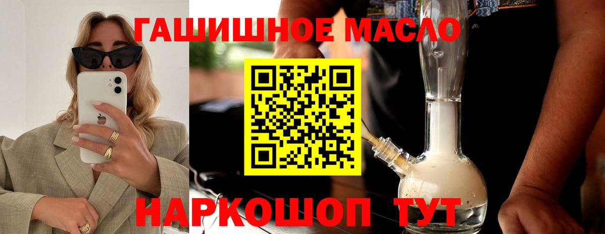 ТГК гашишное масло Алексин